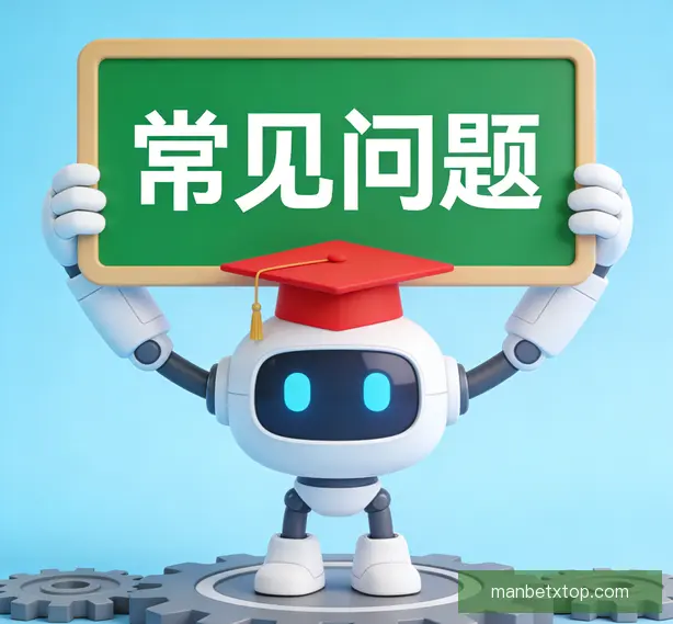 常见问题
